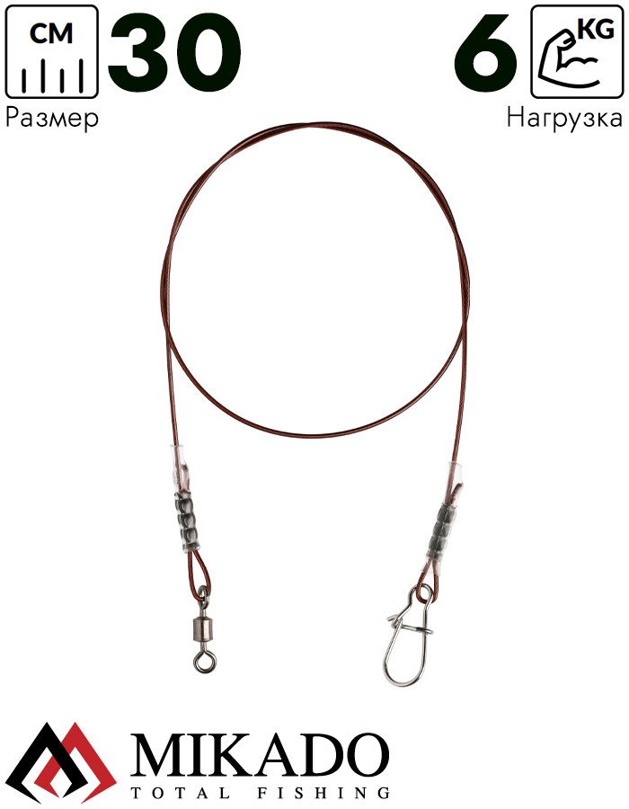 Поводок Mikado DREAM LEADER SURFLON 7x7 30см., 13lb, 6кг. (2шт.)