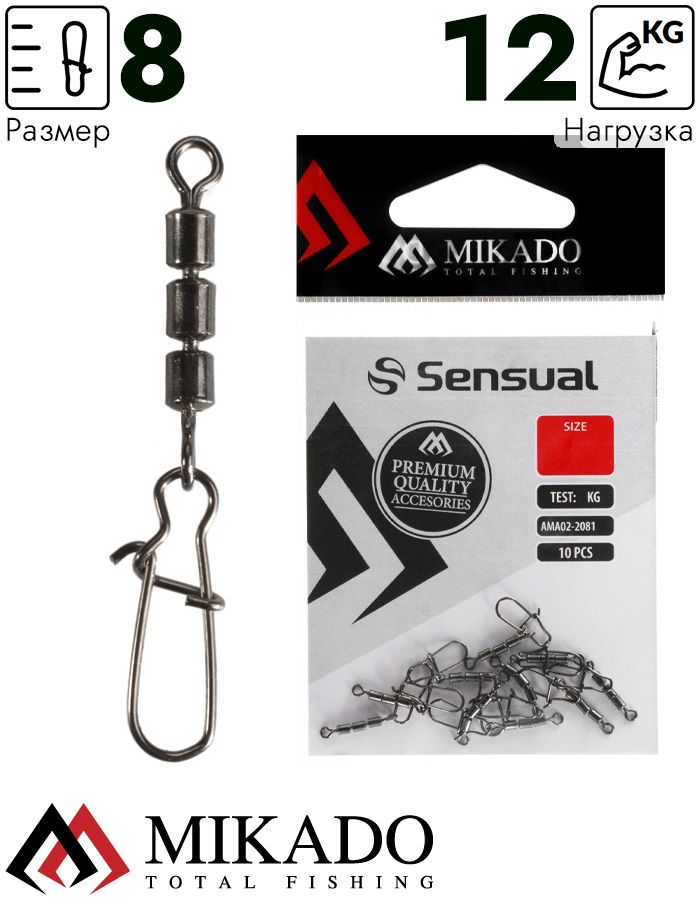 Застежка с тройным роликовым вертлюжком Mikado № 8+0.  тест 12 кг. (12 шт.)
