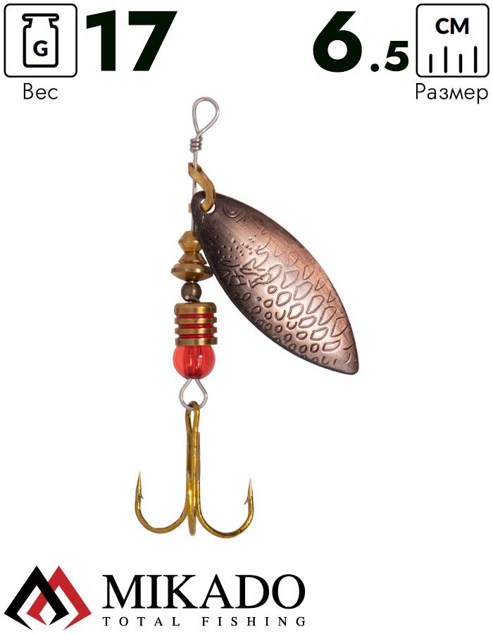 Блесна вращающаяся Mikado WILLOW №5, 17 г., состаренная медь, длина лепестка 65 мм.