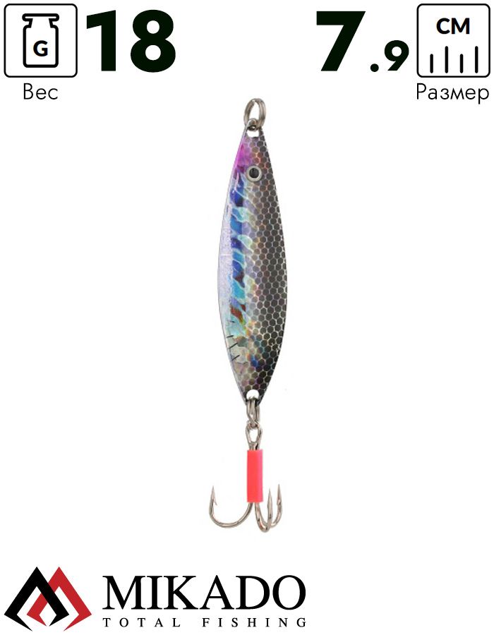 Блесна колеблющаяся Mikado ZOE №1, 18 г., 7.9 см., 17