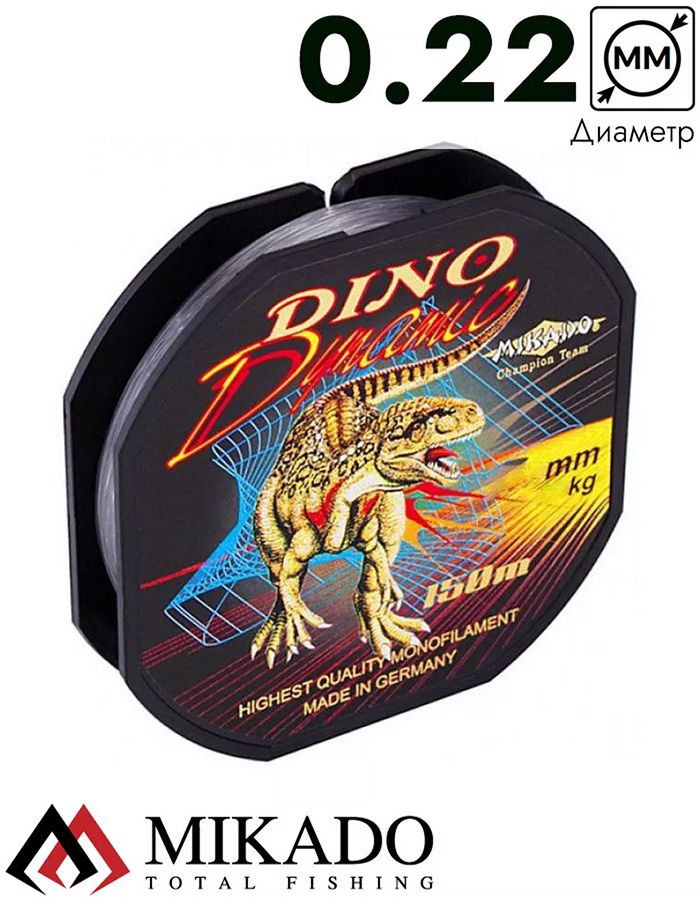 Леска мононить Mikado DINO DYNAMIC 0,22 (150 м) - 6,40кг.
