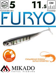 Виброхвост Mikado FURYO 11.5 cм., 5.5 г., 506 (5 шт.)