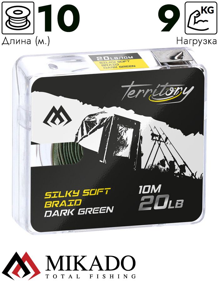 Поводочный плетеный шнур Mikado Territory SILKY SOFT BRAID мягкий 20LB (10 м) тёмно-зелёный
