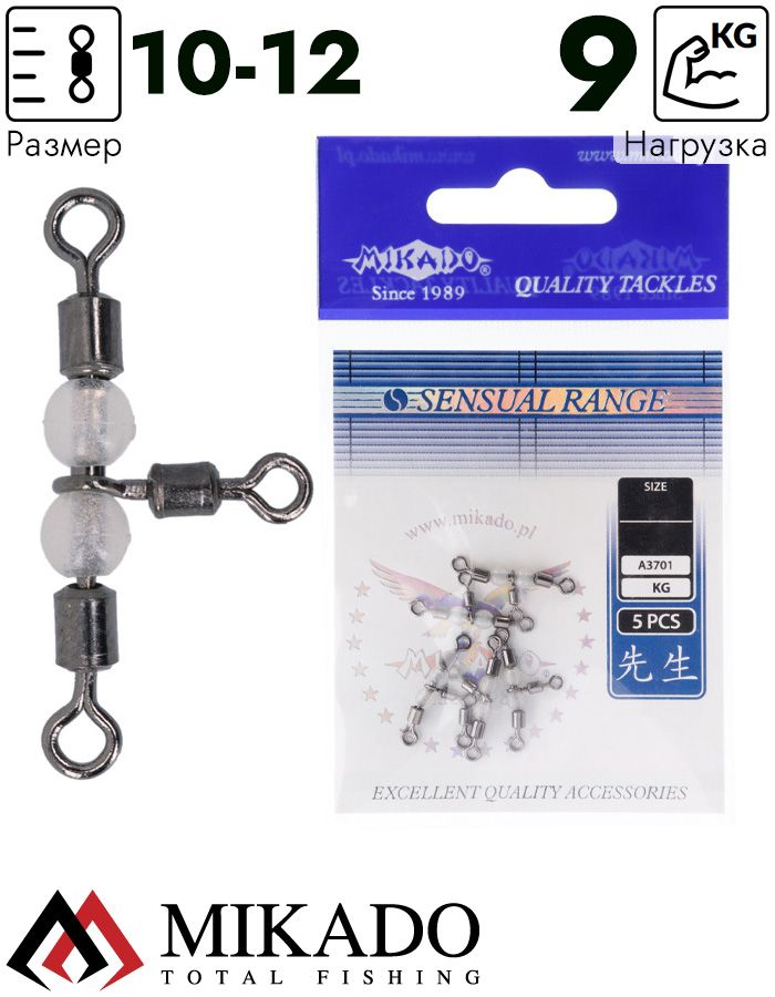 Вертлюжок роликовый на трубке Mikado BN 10*12.  тест 9 кг. (5 шт.)
