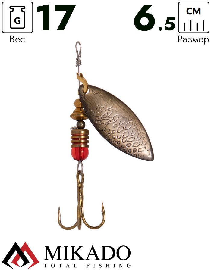 Блесна вращающаяся Mikado WILLOW №5, 17 г., состаренное золото, длина лепестка 65 мм.