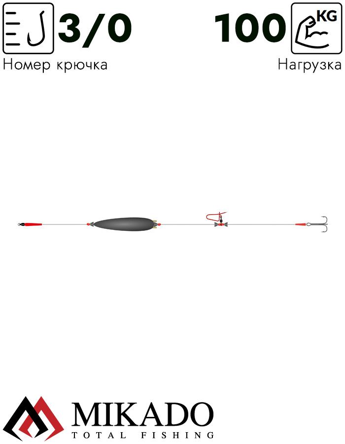Оснастка на сома Mikado SET II -ADJUSTABLE COMBI RIG (200см, попл.10г,тройник №3/0) прочность-100 кг