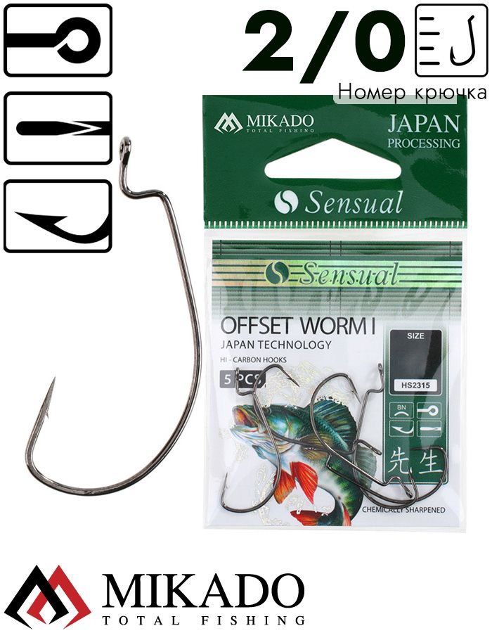 Офсетный крючок Mikado WORM 1 № 2/0   ( 5 шт.)
