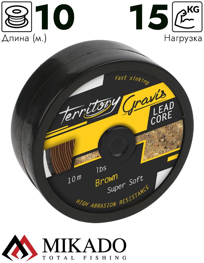 Лидкор Mikado GRAVIS LEADCORE brown 35 lb (10 м)