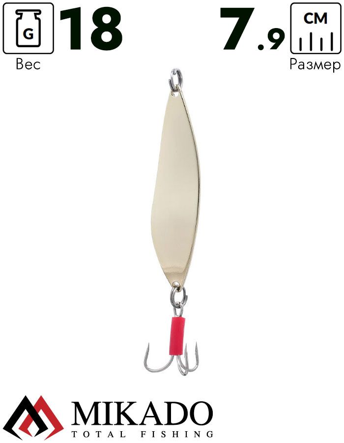 Блесна колеблющаяся Mikado ZOE №1, 18 г., 7.9 см., золото