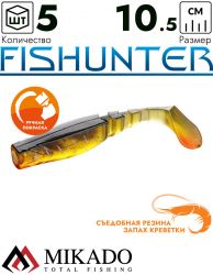 Виброхвост Mikado FISHUNTER 10.5 см., 11 г., 51 (5 шт.)