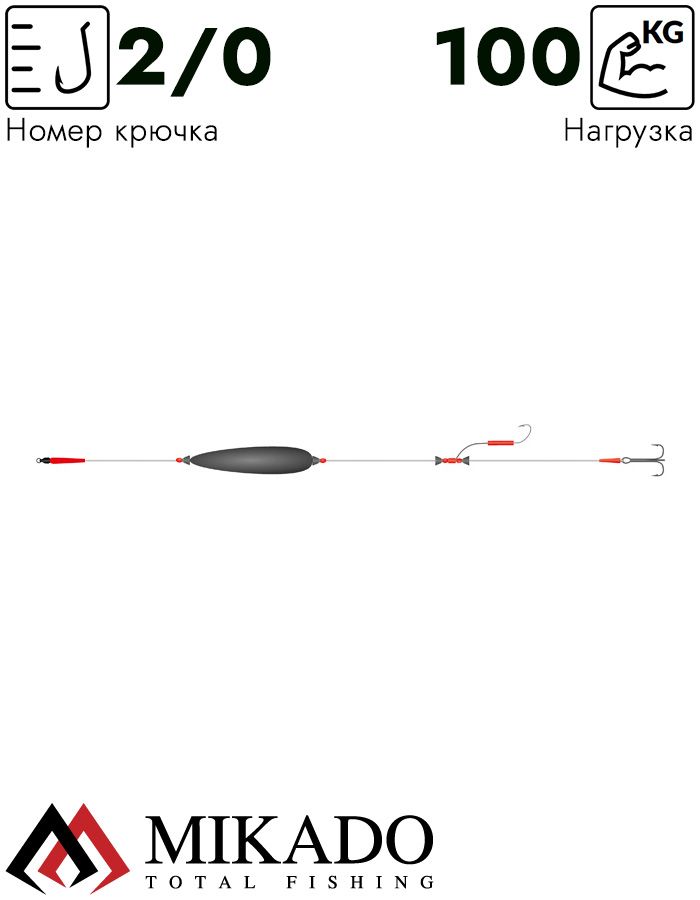 Оснастка на сома Mikado SET III - BIG BAIT READY RIG (200см, попл.10г,тройник №4/0, крюк №4/0) 100кг