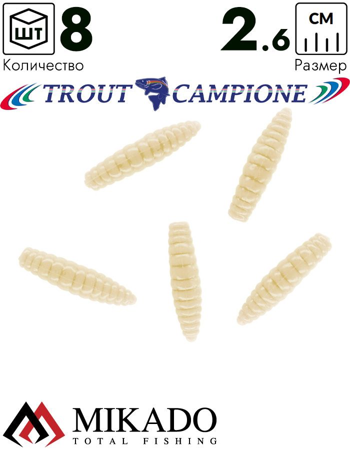 Личинка крупная силиконовая Mikado TROUT CAMPIONE FAT GRUB (чеснок) 2.6 см., 0.58 г., LIGHT YELLOW (