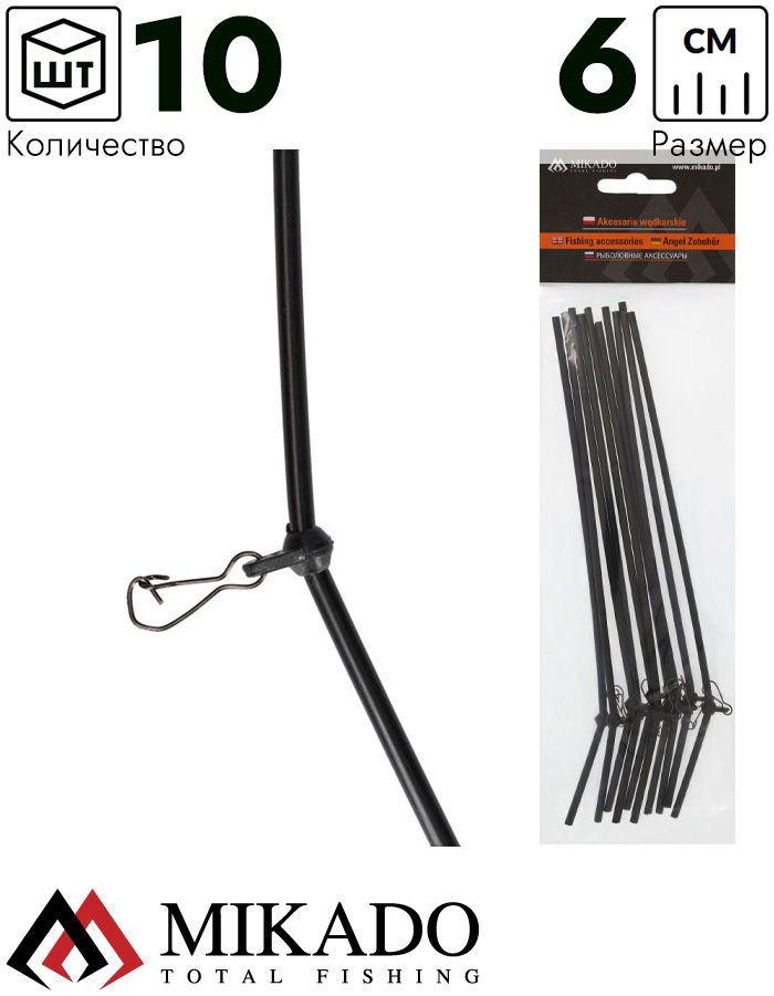 Трубка - антизакручиватель Mikado с карабином 6 см.  ( 10 шт.)