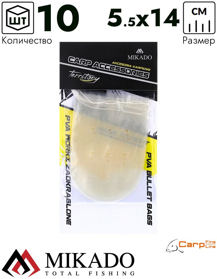 Пакеты ПВА Mikado с затяжкой, с отверстиями (округлые) 55 x 140 мм.  ( 10 шт.)