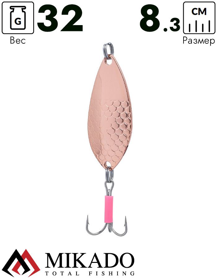 Блесна колеблющаяся Mikado FOCUS №4, 32 г., 8.3 см., медь