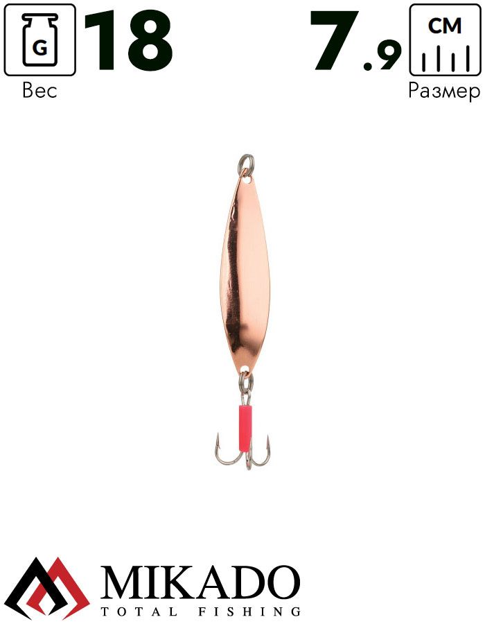 Блесна колеблющаяся Mikado ZOE №1, 18 г., 7.9 см., медь