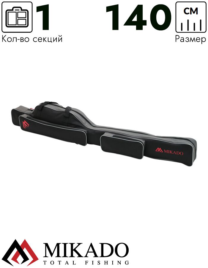 Чехол для удилищ Mikado 1 секционный 140 см. чёрно-серый