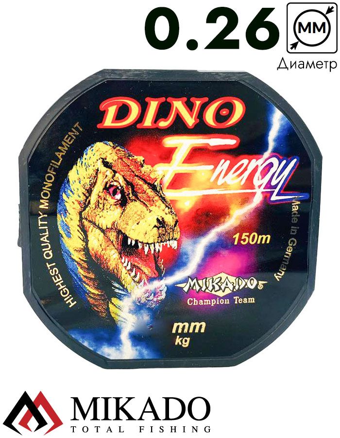 Леска Mikado DINO ENERGY 0,26 (150 м) - 8,90 кг.