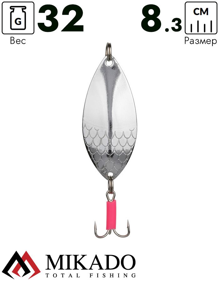 Блесна колеблющаяся Mikado FOCUS №4, 32 г., 8.3 см., серебро