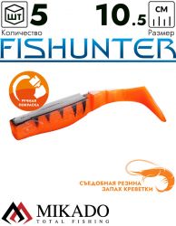 Виброхвост Mikado FISHUNTER 10.5 см., 11 г., 56 (5 шт.)