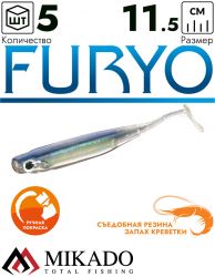 Виброхвост Mikado FURYO 11.5 cм., 5.5 г., 510 (5 шт.)