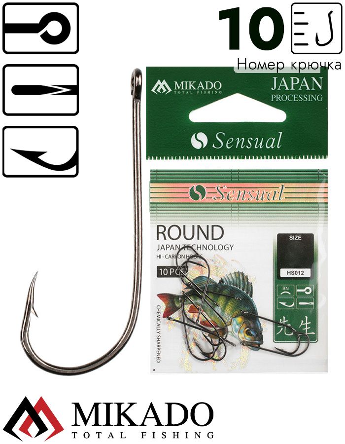 Крючки Mikado SENSUAL - ROUND № 10 BN (с ушком) ( 10 шт.)