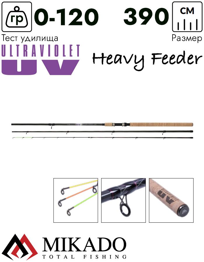 Удилище фидерное Mikado ULTRAVIOLET HEAVY Feeder 390 (до 120 г.)