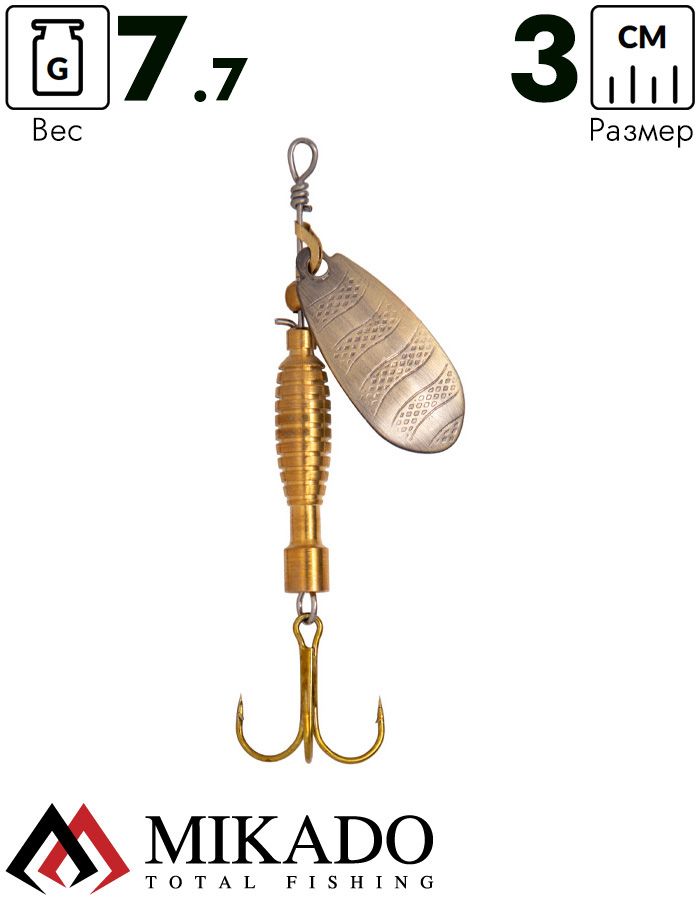 Блесна вращающаяся Mikado DRONE №1, 7.7 г., состаренное золото, длина лепестка 30 мм.