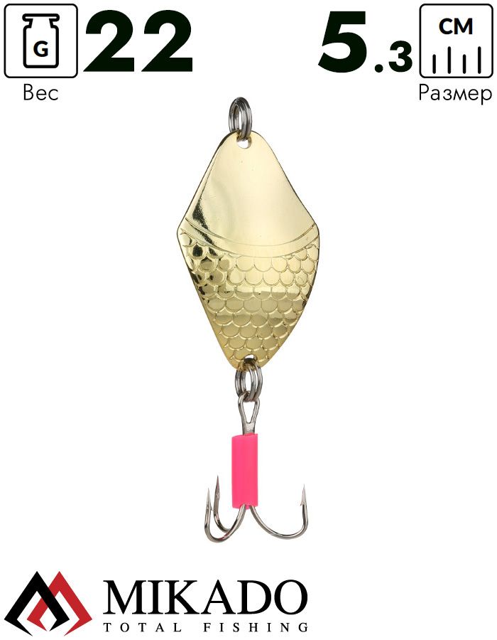 Блесна колеблющаяся Mikado FROG №2, 22 г., 5.3 см., золото