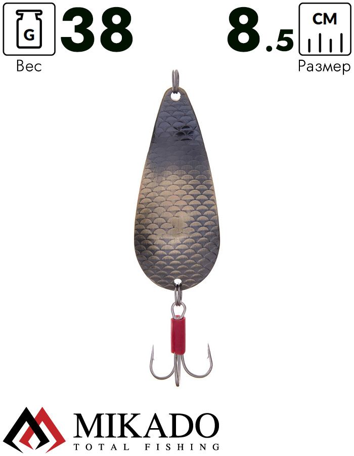 Блесна колеблющаяся Mikado TRACKER №1, 38 г., 8.5 см., состаренная латунь