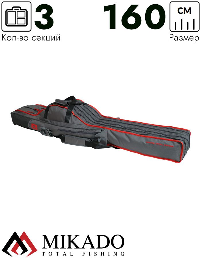 Чехол для удилищ Mikado 3 секции 160 см. серый