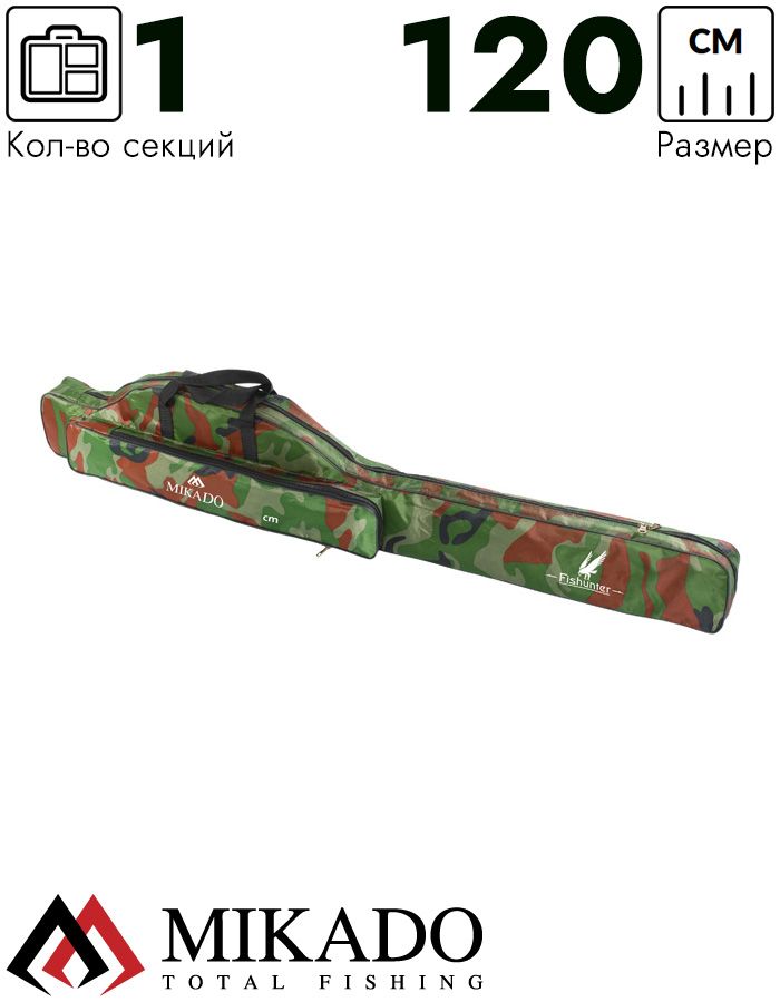 Чехол для удилищ Mikado 1 секционный 120 см. камуфляжный