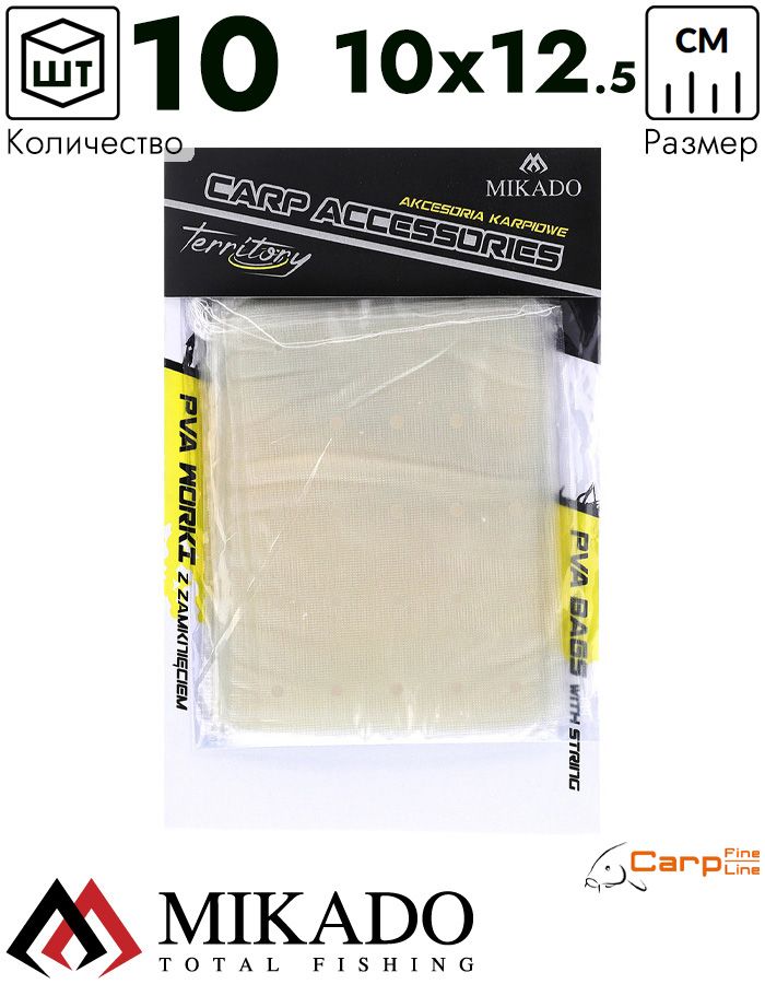 Пакеты ПВА Mikado с затяжкой, с отверстиями (прямоугольные) 100 x 125 мм.  ( 10 шт.)