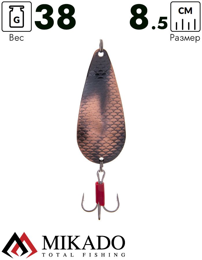 Блесна колеблющаяся Mikado TRACKER №1, 38 г., 8.5 см., состаренная медь