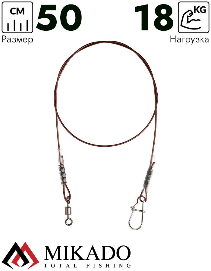Поводок Mikado DREAM LEADER SURFLON 7x7 50см., 40lb, 18кг. (2шт.)