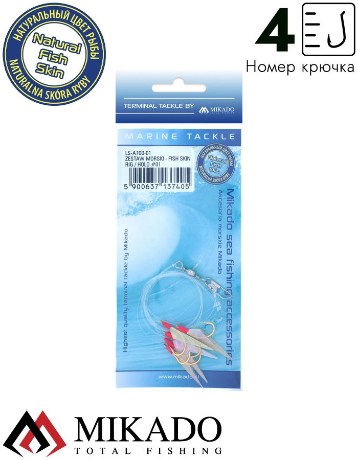 Морская оснастка Mikado FISH SKIN RIG / HOLO #01, LS-A700-01