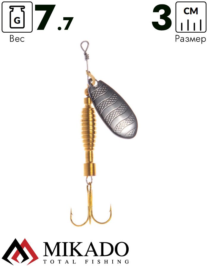 Блесна вращающаяся Mikado DRONE №1, 7.7 г., чернёная, длина лепестка 30 мм.