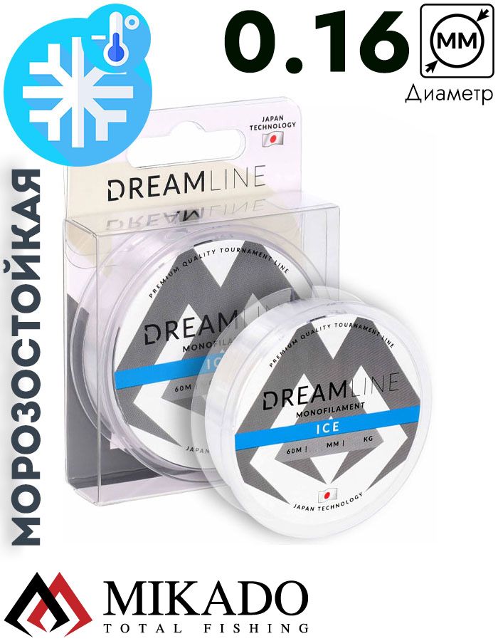 Леска зимняя Mikado DREAMLINE ICE 0,16 (60 м) - 3,82 кг.