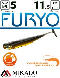 Виброхвост Mikado FURYO 11.5 cм., 5.5 г., 513 (5 шт.)