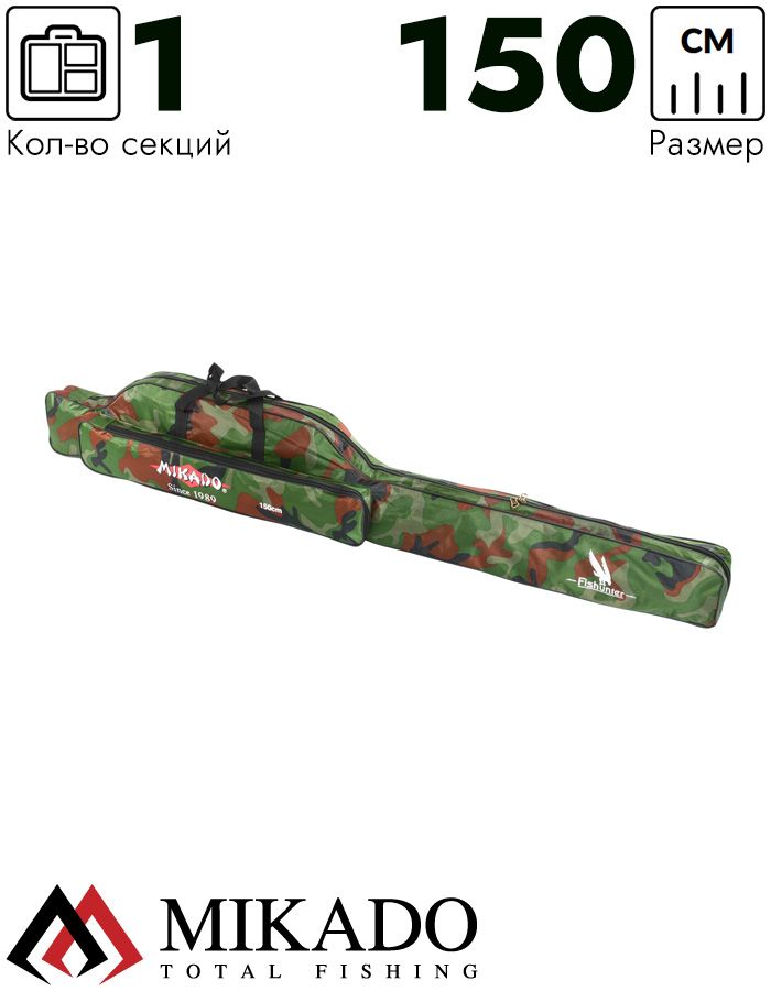 Чехол для удилищ Mikado 1 секционный 150 см. камуфляжный