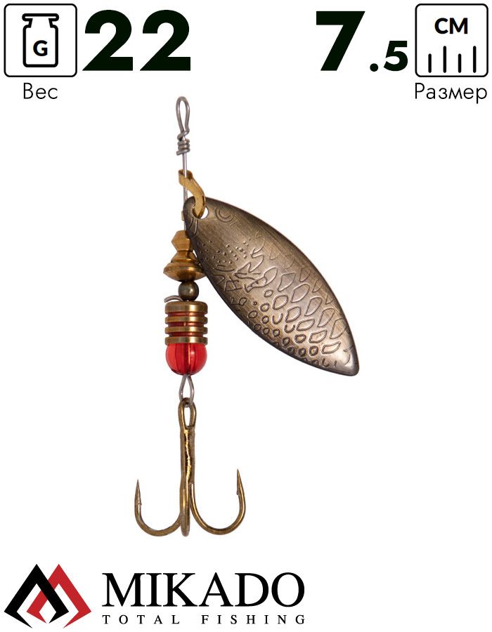 Блесна вращающаяся Mikado WILLOW №6, 22 г., состаренное золото, длина лепестка 75 мм.