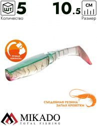 Виброхвост Mikado FISHUNTER 10.5 см., 11 г., 60 (5 шт.)