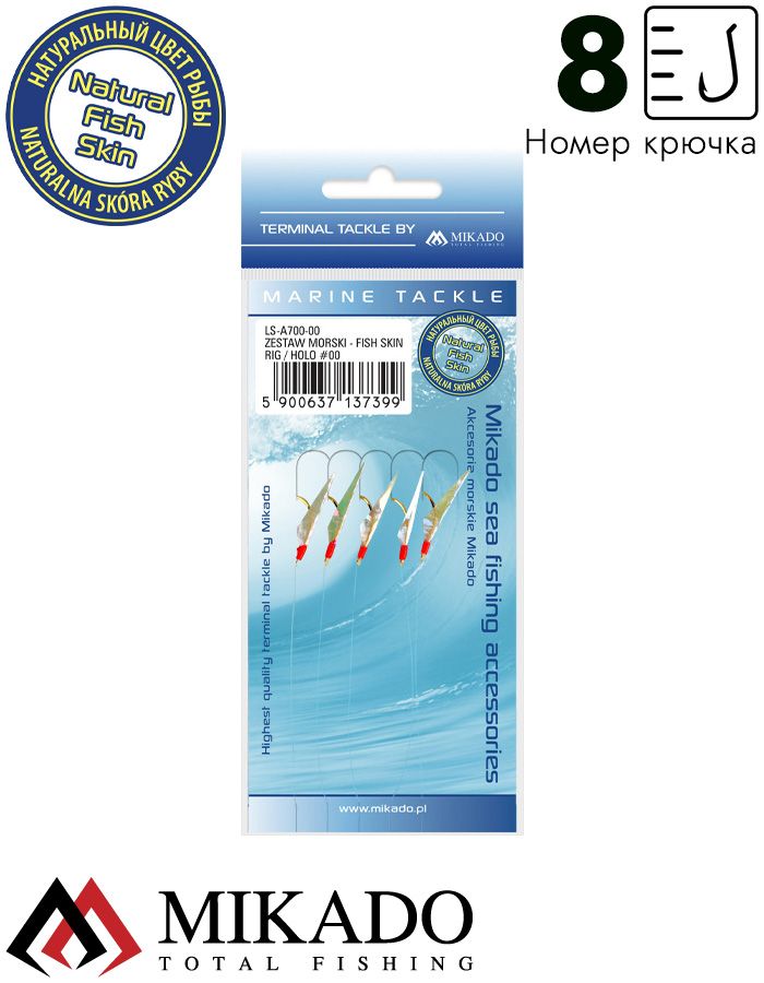 Морская оснастка Mikado Fish Skin Rig/ HOLO #00, LS-A700-00