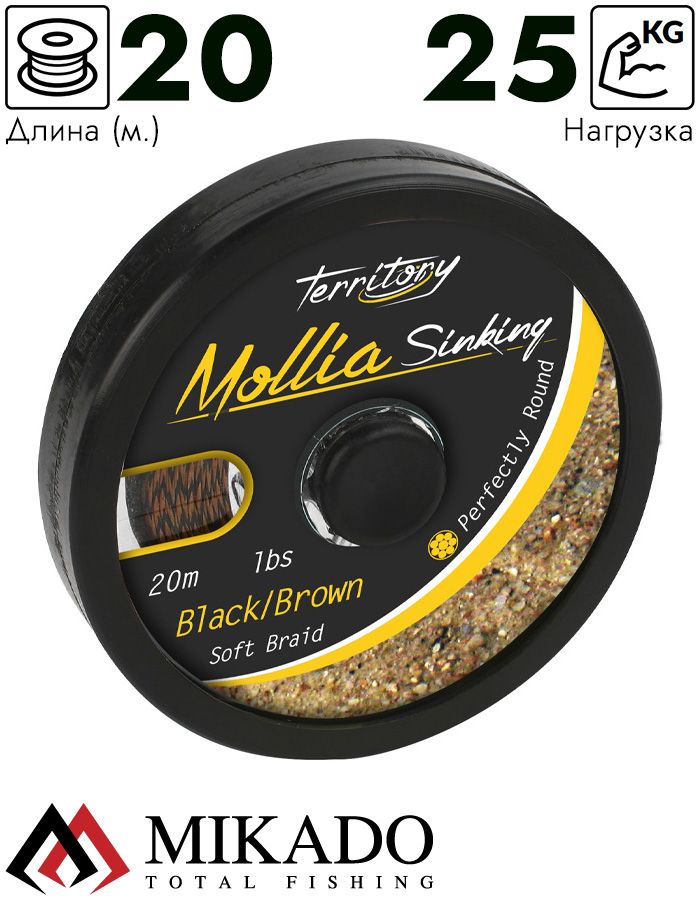 Поводковый материал Mikado MOLLIA HOOKLINK black/brown 55 lb (20 м)