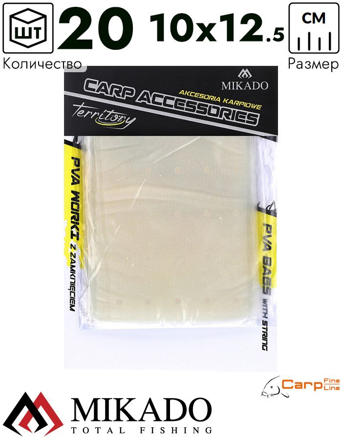 Пакеты ПВА Mikado с отверстиями (прямоугольные) 100 x 125 мм.  ( 20 шт.)