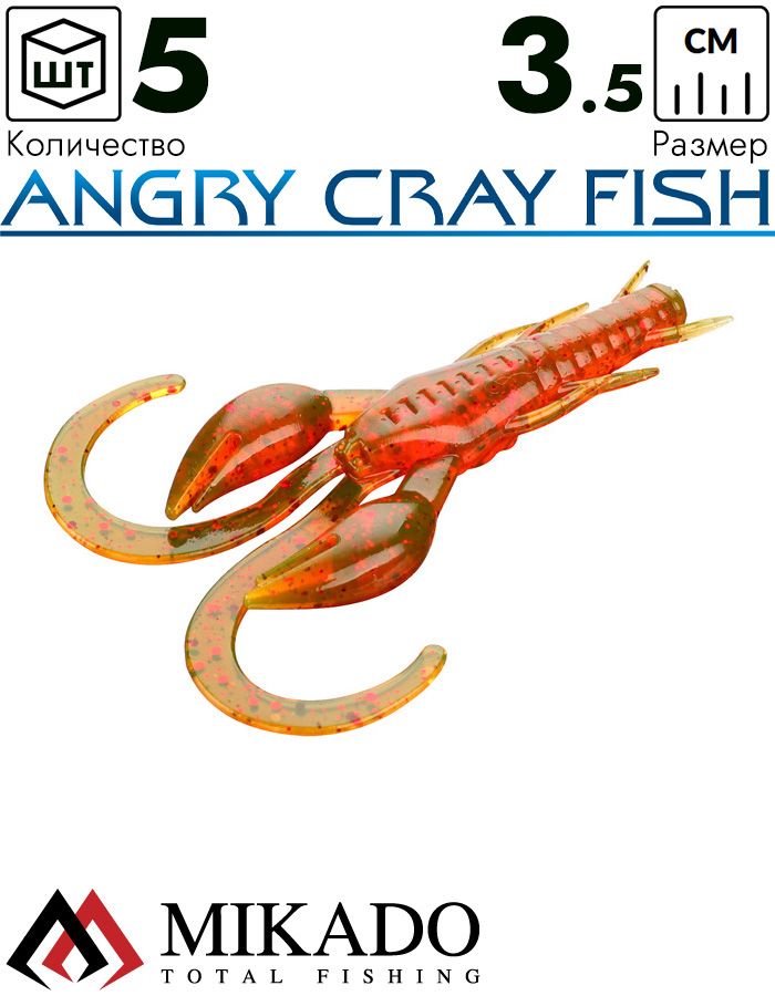Рак силиконовый Mikado ANGRY CRAY FISH 3.5 см., 0.8 г., 554 (5 шт.)