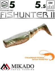 Виброхвост Mikado FISHUNTER 2 съедобная резина 5.5 см., 2 г., 347 (5 шт.)