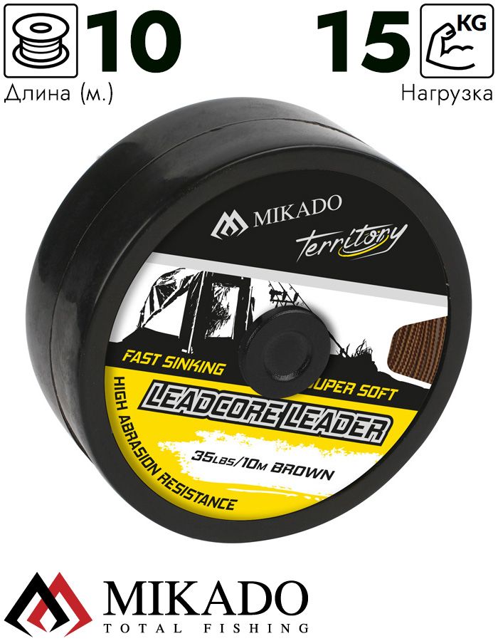 Лидкор Mikado Territory LEADCORE LEADER со свинцовым сердечником (35 LB, 10 м) коричневый