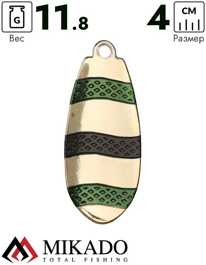 Блесна вращающаяся Mikado DRONE №2, 11.8 г., золото GBB, длина лепестка 40 мм.
