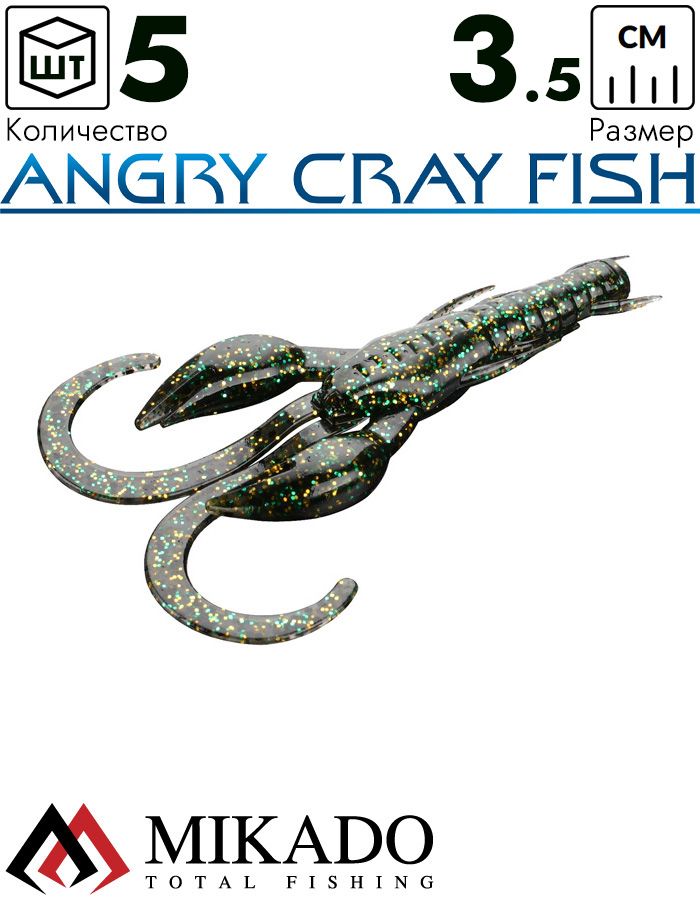 Рак силиконовый Mikado ANGRY CRAY FISH 3.5 см., 0.8 г., 555 (5 шт.)
